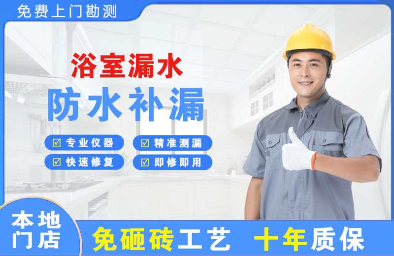 范县浴室漏水维修